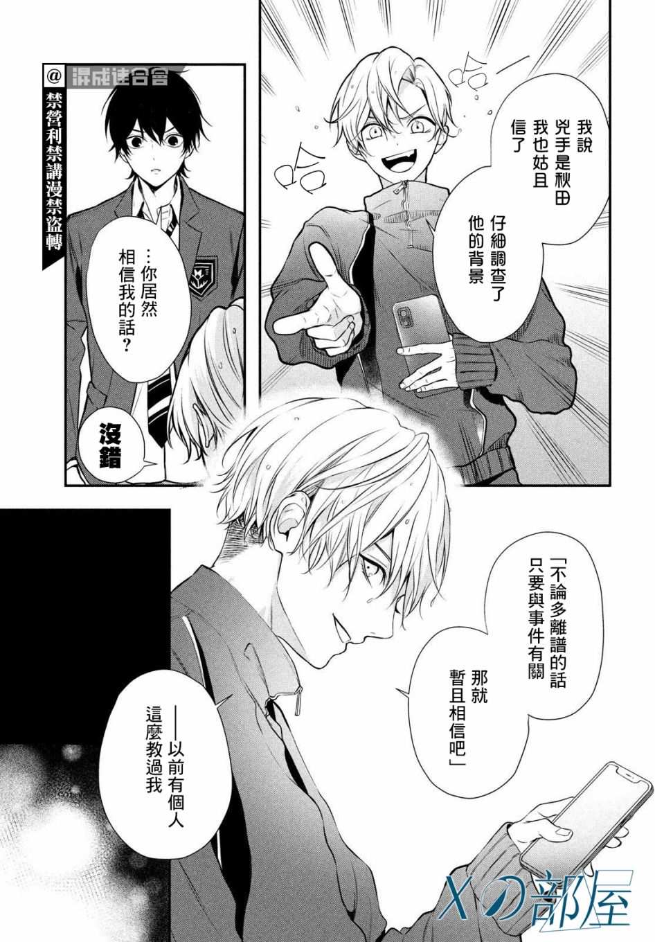 《Gifted天赋异秉》漫画最新章节第2话免费下拉式在线观看章节第【14】张图片