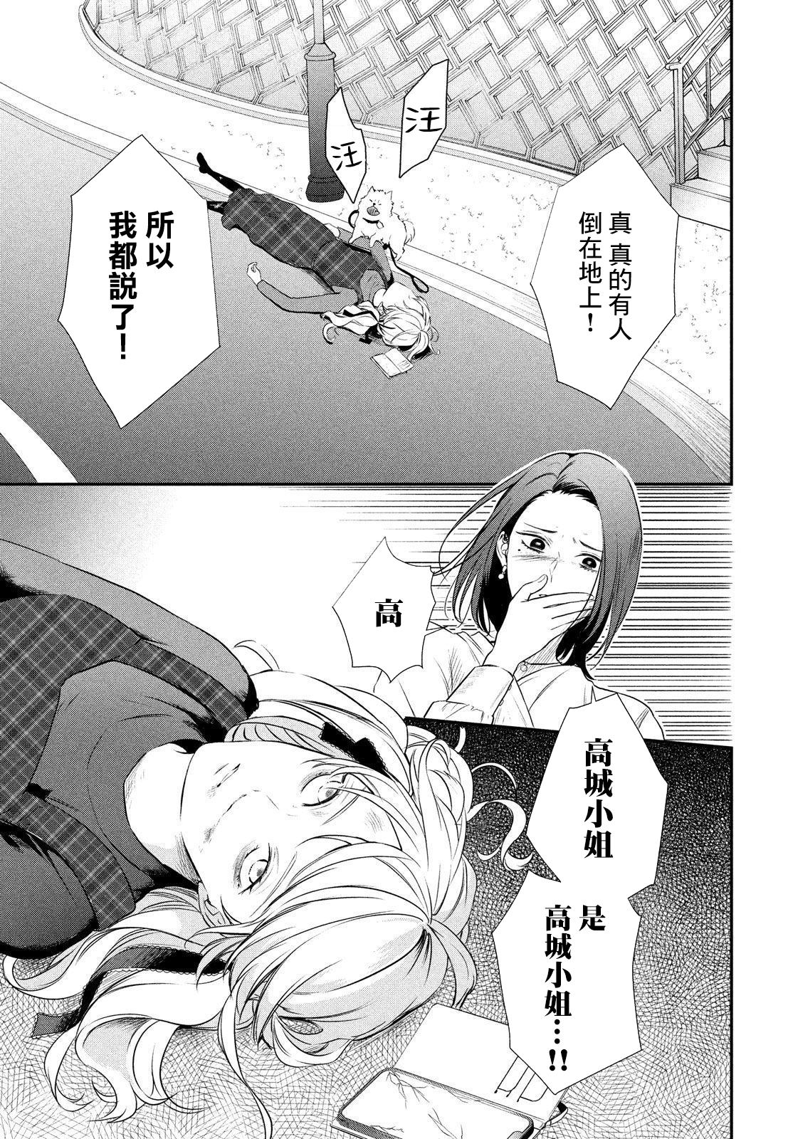 《Gifted天赋异秉》漫画最新章节第6话免费下拉式在线观看章节第【35】张图片