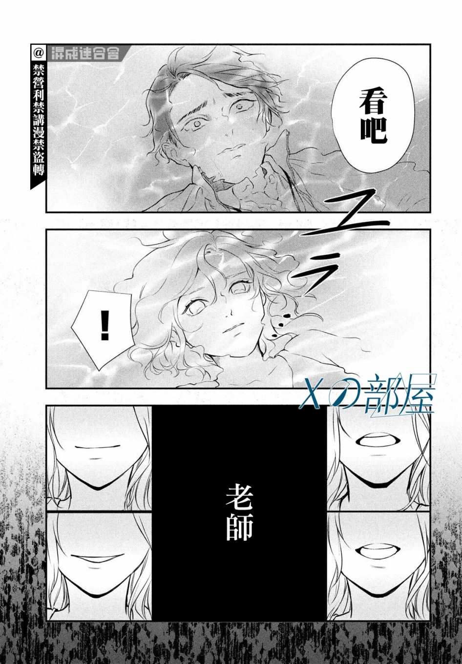 《Gifted天赋异秉》漫画最新章节第2话免费下拉式在线观看章节第【34】张图片