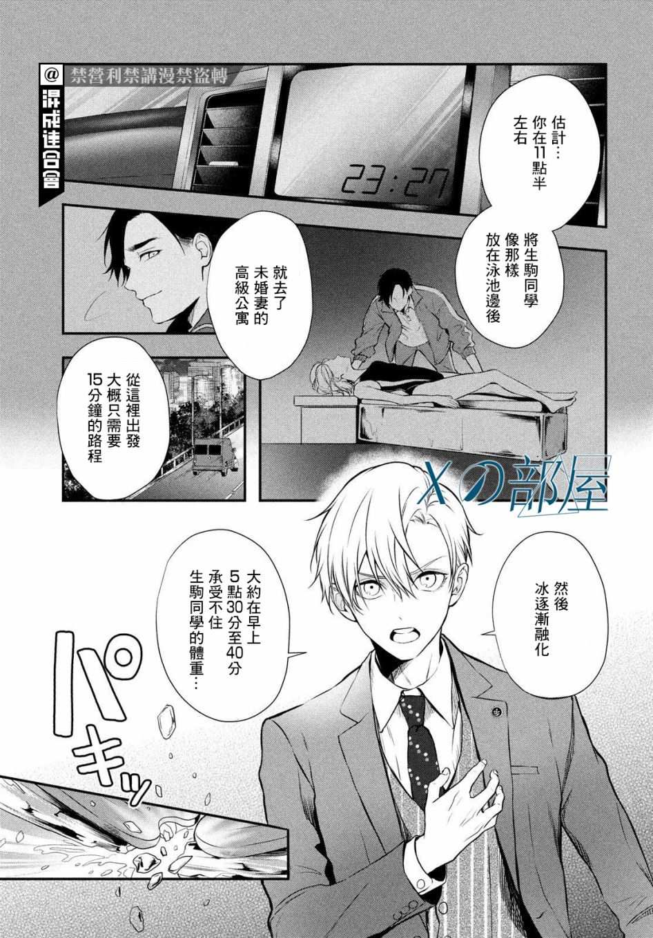 《Gifted天赋异秉》漫画最新章节第2话免费下拉式在线观看章节第【26】张图片