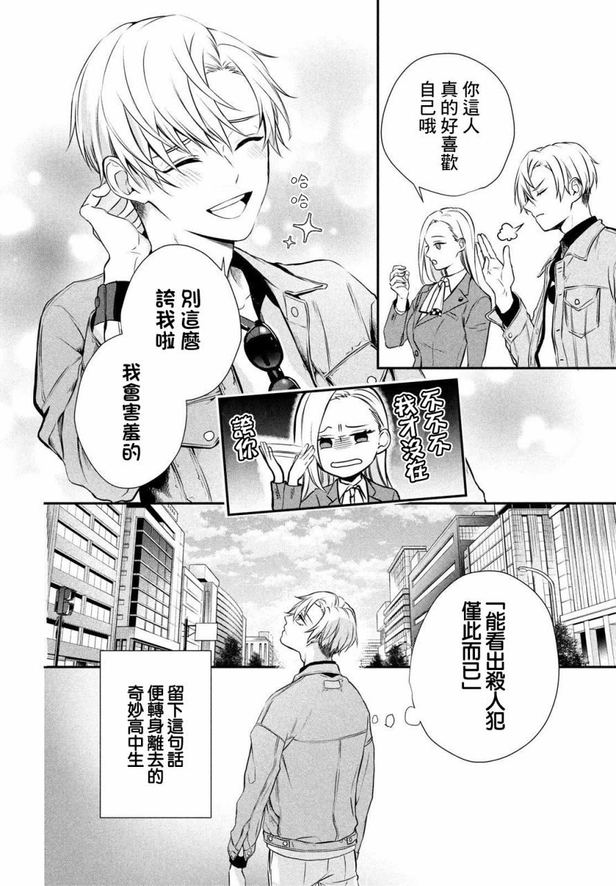 《Gifted天赋异秉》漫画最新章节第1话免费下拉式在线观看章节第【22】张图片