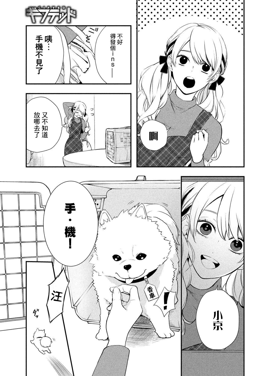 《Gifted天赋异秉》漫画最新章节第6话免费下拉式在线观看章节第【4】张图片