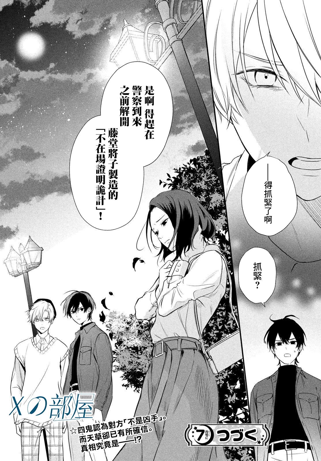 《Gifted天赋异秉》漫画最新章节第6话免费下拉式在线观看章节第【40】张图片