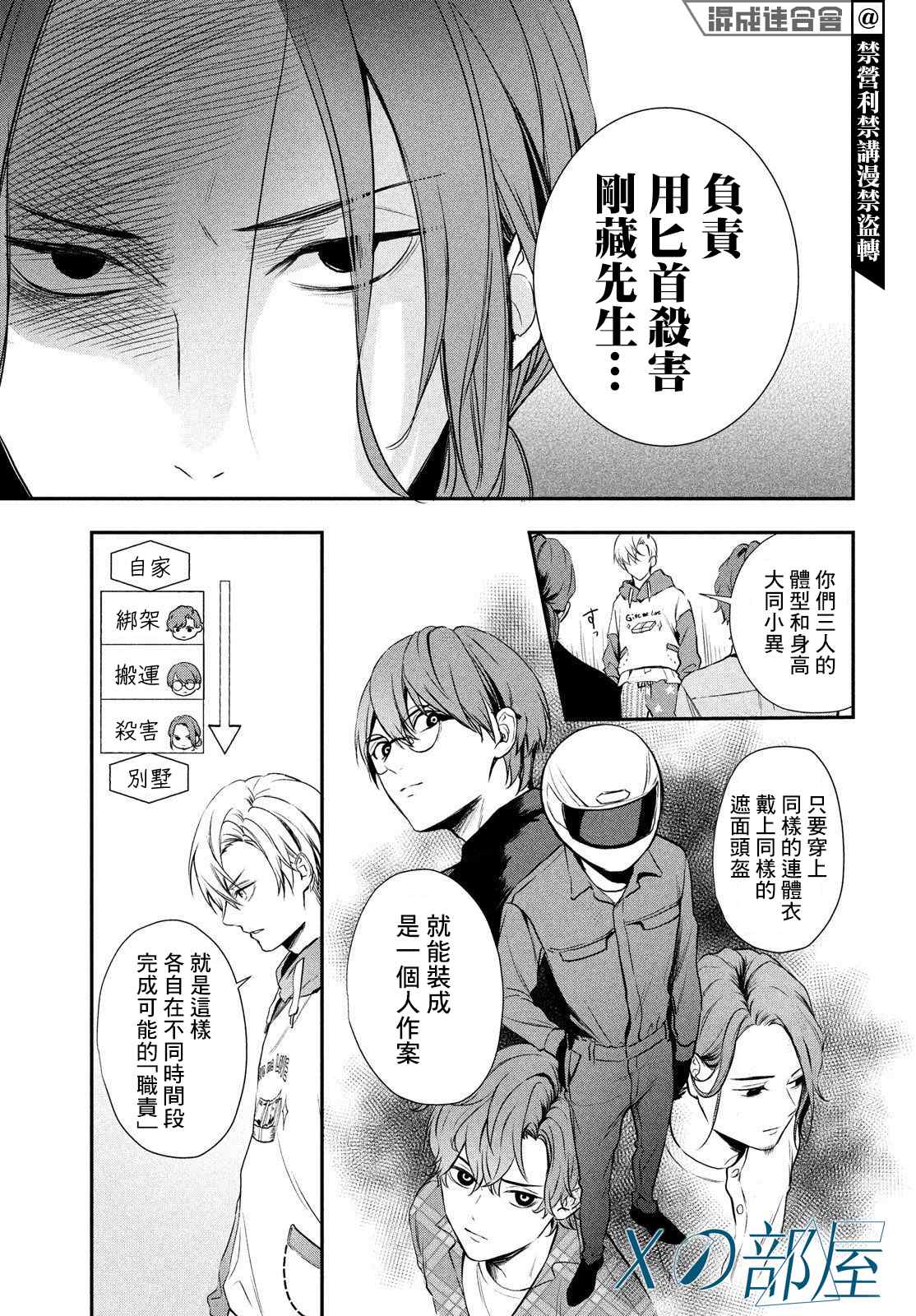 《Gifted天赋异秉》漫画最新章节第5话免费下拉式在线观看章节第【15】张图片