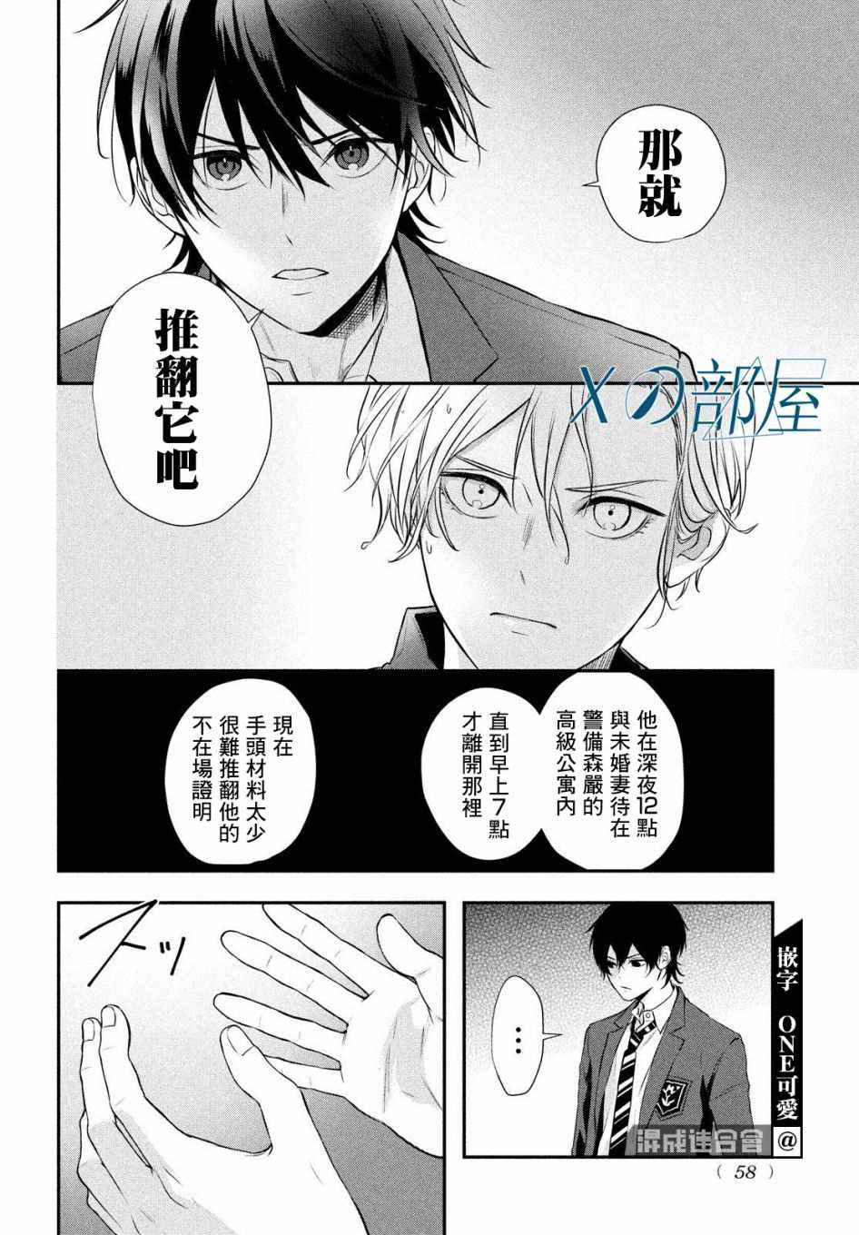 《Gifted天赋异秉》漫画最新章节第2话免费下拉式在线观看章节第【10】张图片