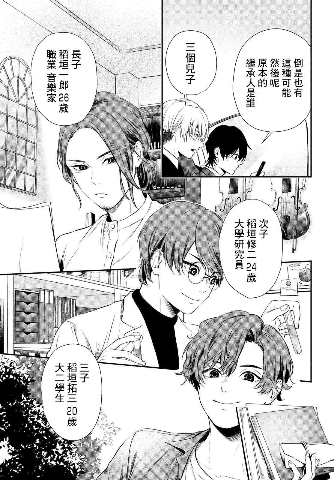 《Gifted天赋异秉》漫画最新章节第3话免费下拉式在线观看章节第【37】张图片