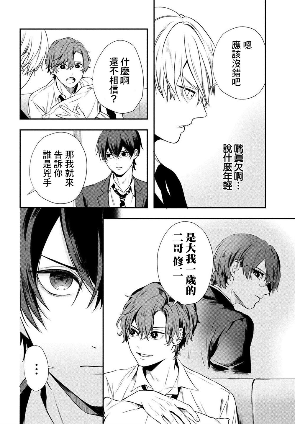 《Gifted天赋异秉》漫画最新章节第4话免费下拉式在线观看章节第【18】张图片