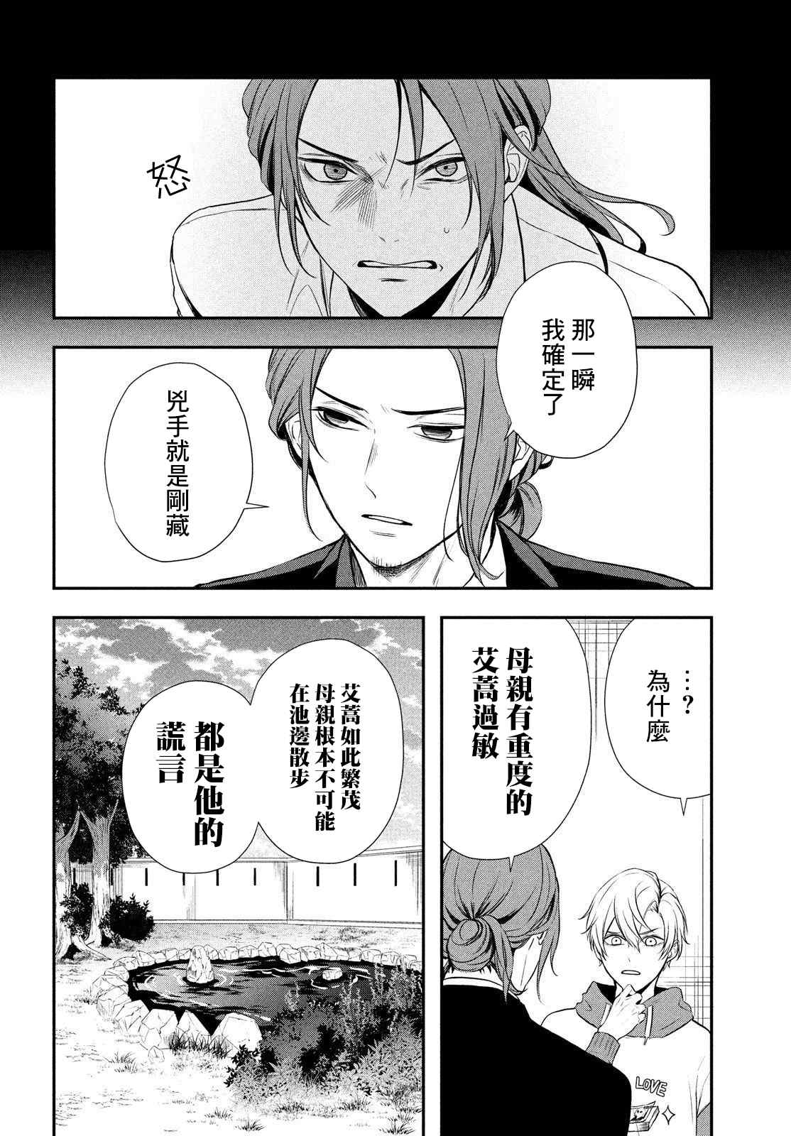 《Gifted天赋异秉》漫画最新章节第5话免费下拉式在线观看章节第【30】张图片