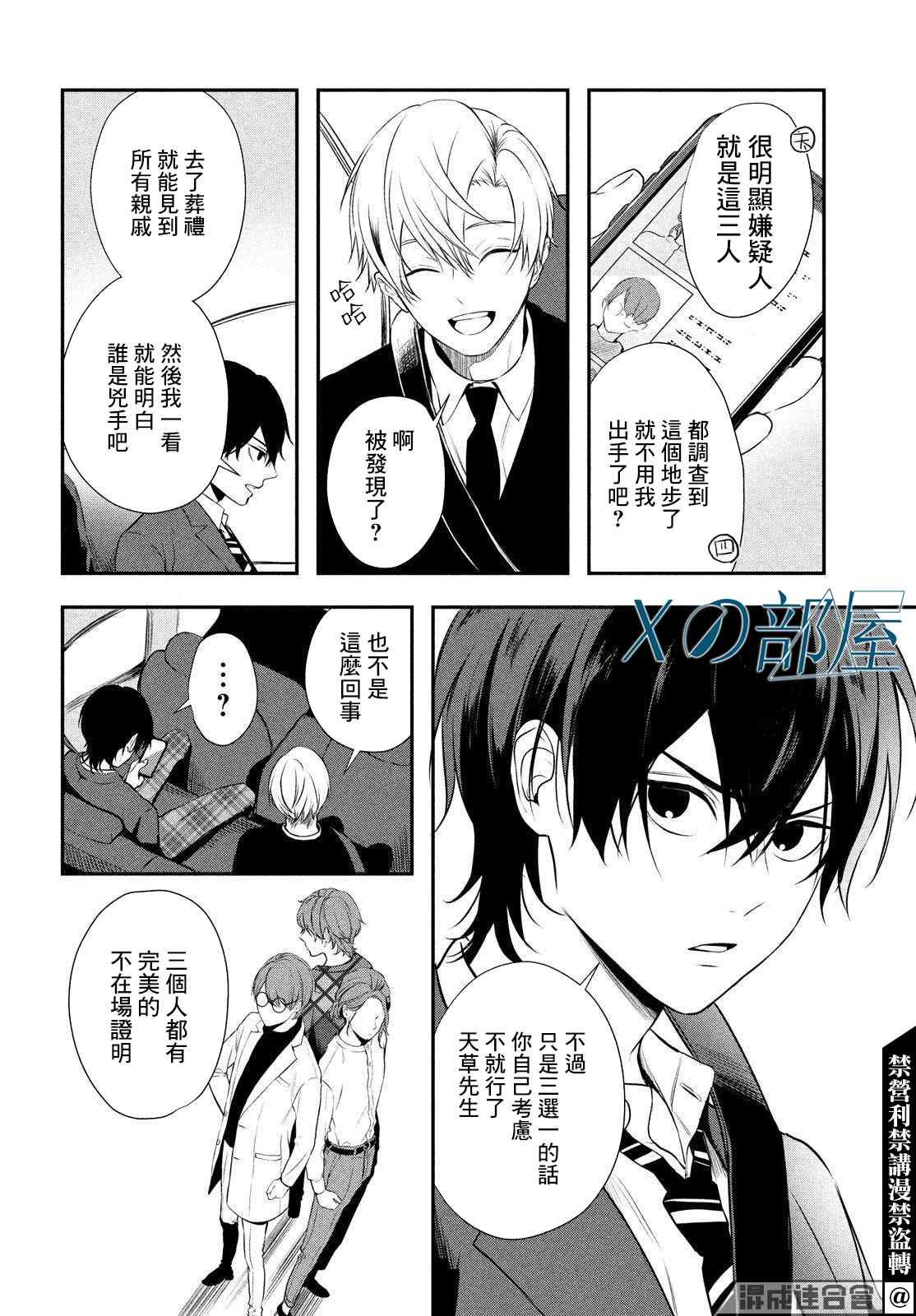 《Gifted天赋异秉》漫画最新章节第3话免费下拉式在线观看章节第【38】张图片