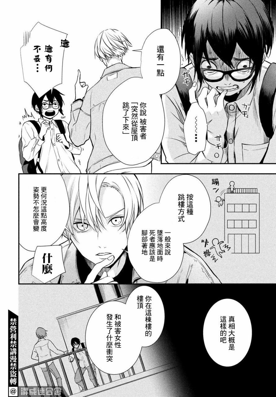 《Gifted天赋异秉》漫画最新章节第1话免费下拉式在线观看章节第【12】张图片