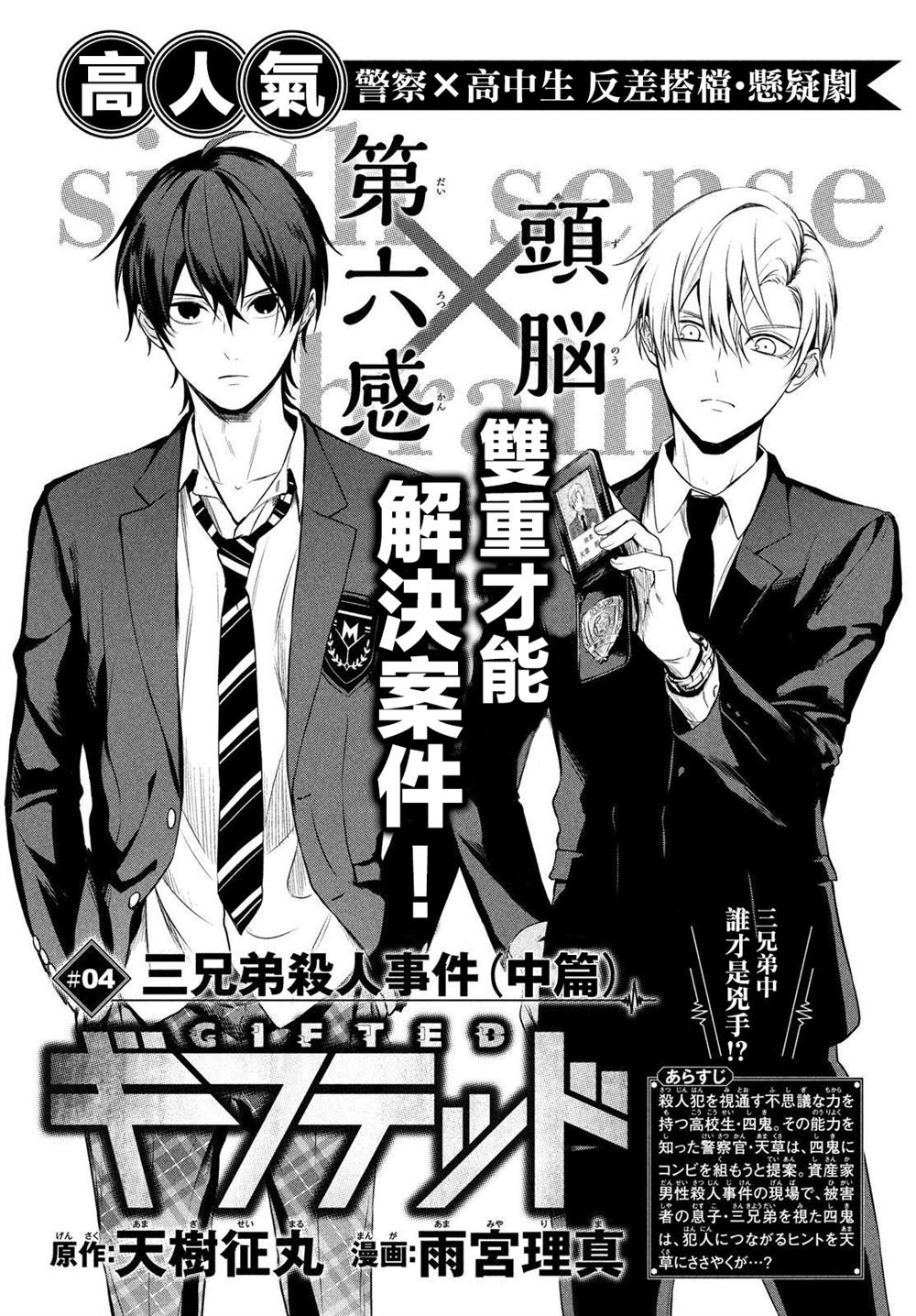 《Gifted天赋异秉》漫画最新章节第4话免费下拉式在线观看章节第【2】张图片