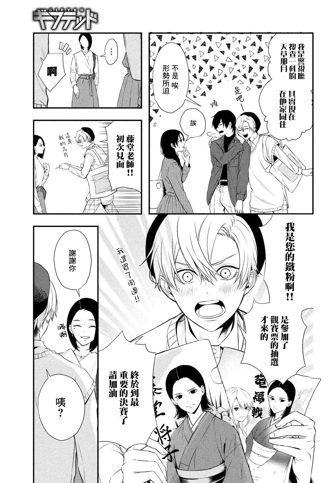 《Gifted天赋异秉》漫画最新章节第6话免费下拉式在线观看章节第【10】张图片