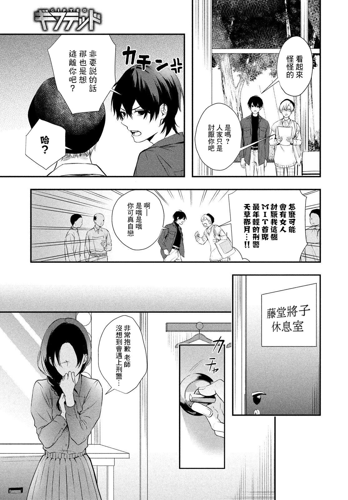 《Gifted天赋异秉》漫画最新章节第6话免费下拉式在线观看章节第【12】张图片