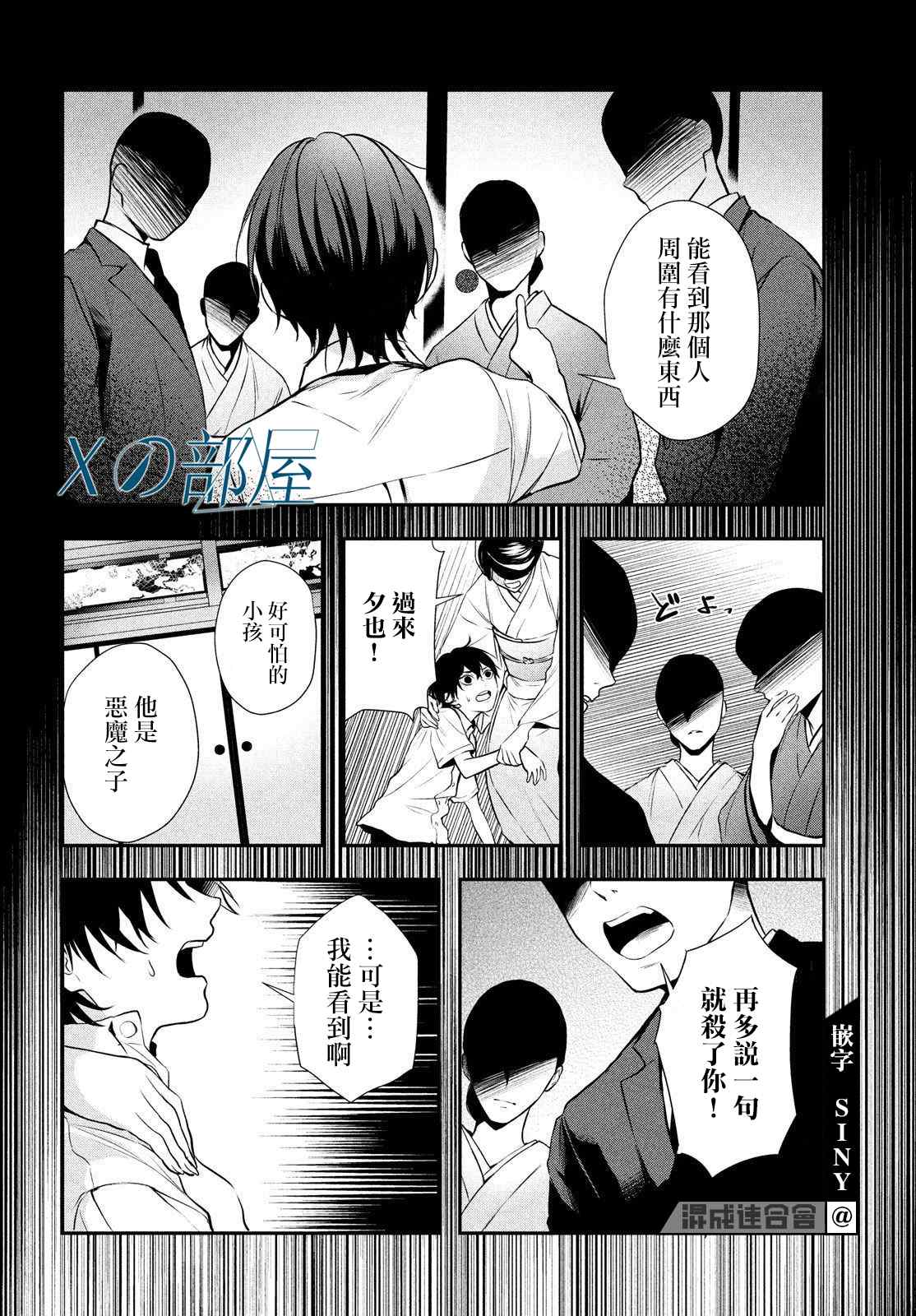 《Gifted天赋异秉》漫画最新章节第3话免费下拉式在线观看章节第【10】张图片