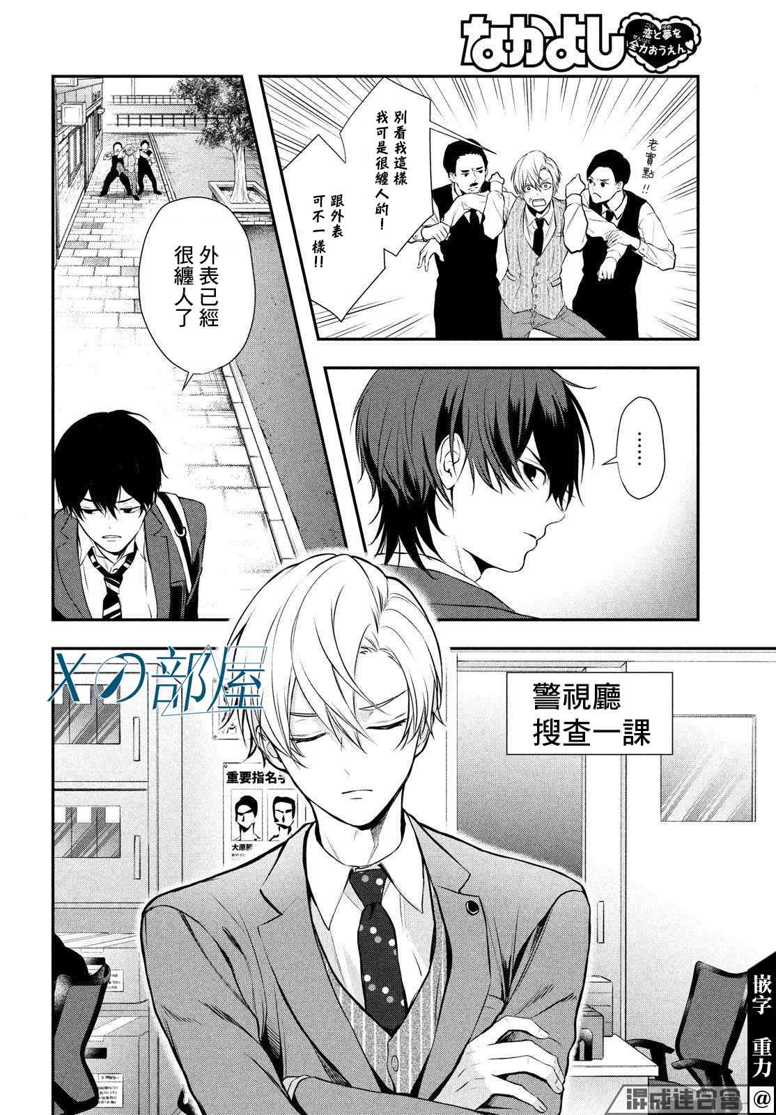 《Gifted天赋异秉》漫画最新章节第3话免费下拉式在线观看章节第【6】张图片