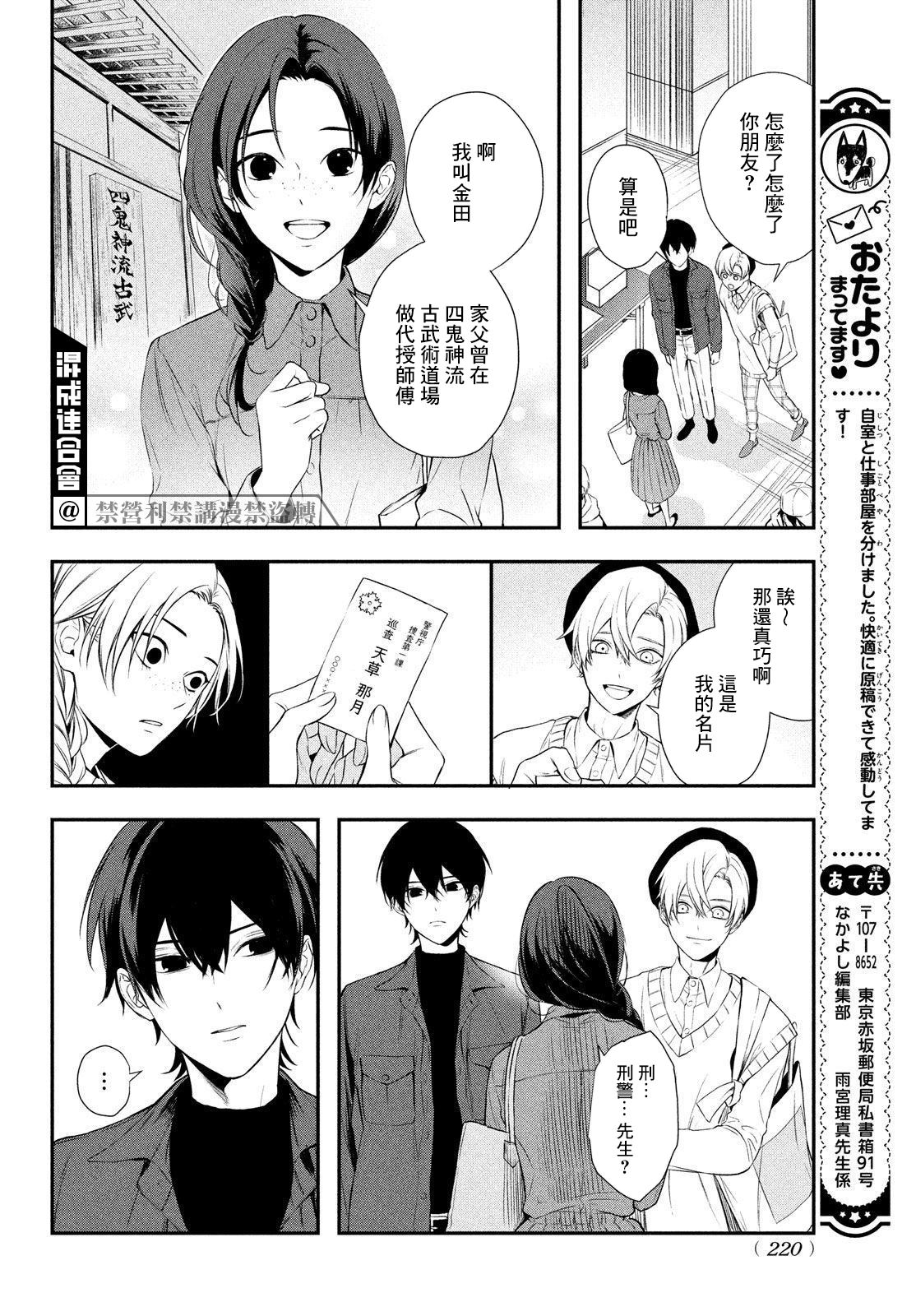《Gifted天赋异秉》漫画最新章节第6话免费下拉式在线观看章节第【9】张图片
