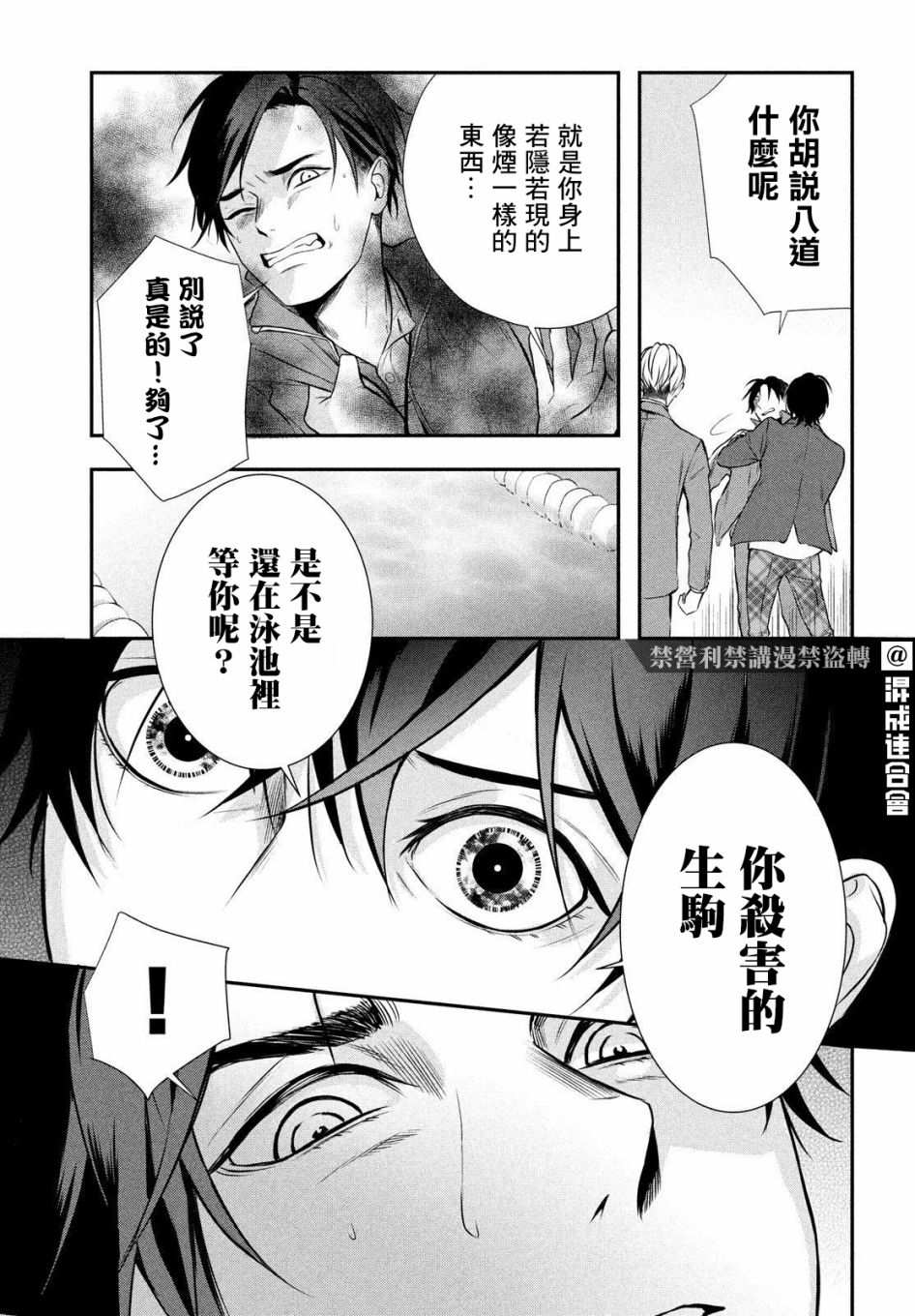 《Gifted天赋异秉》漫画最新章节第2话免费下拉式在线观看章节第【32】张图片