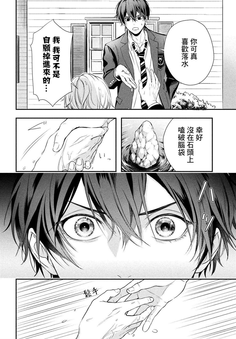 《Gifted天赋异秉》漫画最新章节第4话免费下拉式在线观看章节第【22】张图片