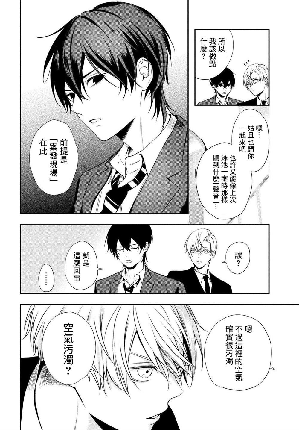 《Gifted天赋异秉》漫画最新章节第4话免费下拉式在线观看章节第【6】张图片