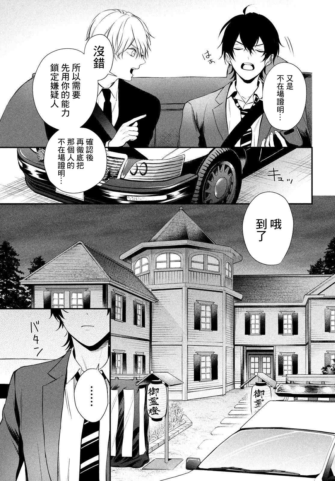 《Gifted天赋异秉》漫画最新章节第3话免费下拉式在线观看章节第【39】张图片