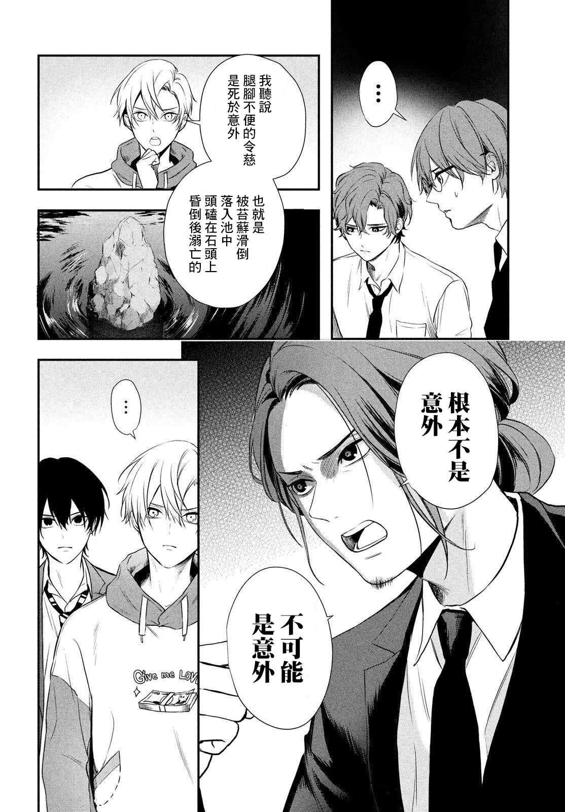 《Gifted天赋异秉》漫画最新章节第5话免费下拉式在线观看章节第【26】张图片