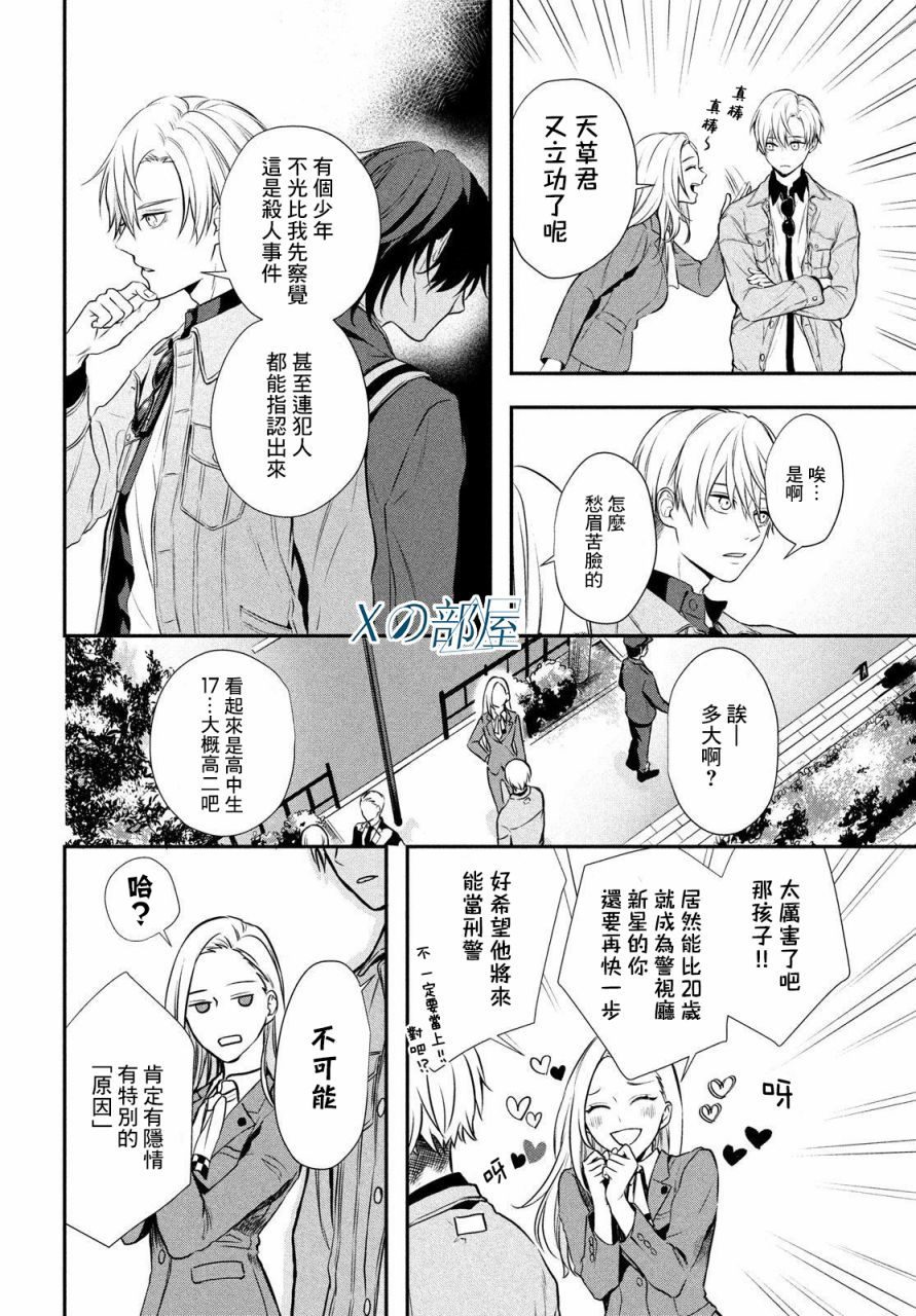 《Gifted天赋异秉》漫画最新章节第1话免费下拉式在线观看章节第【20】张图片