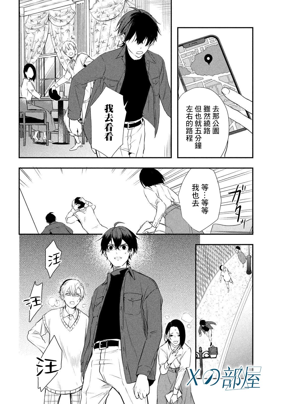 《Gifted天赋异秉》漫画最新章节第6话免费下拉式在线观看章节第【34】张图片