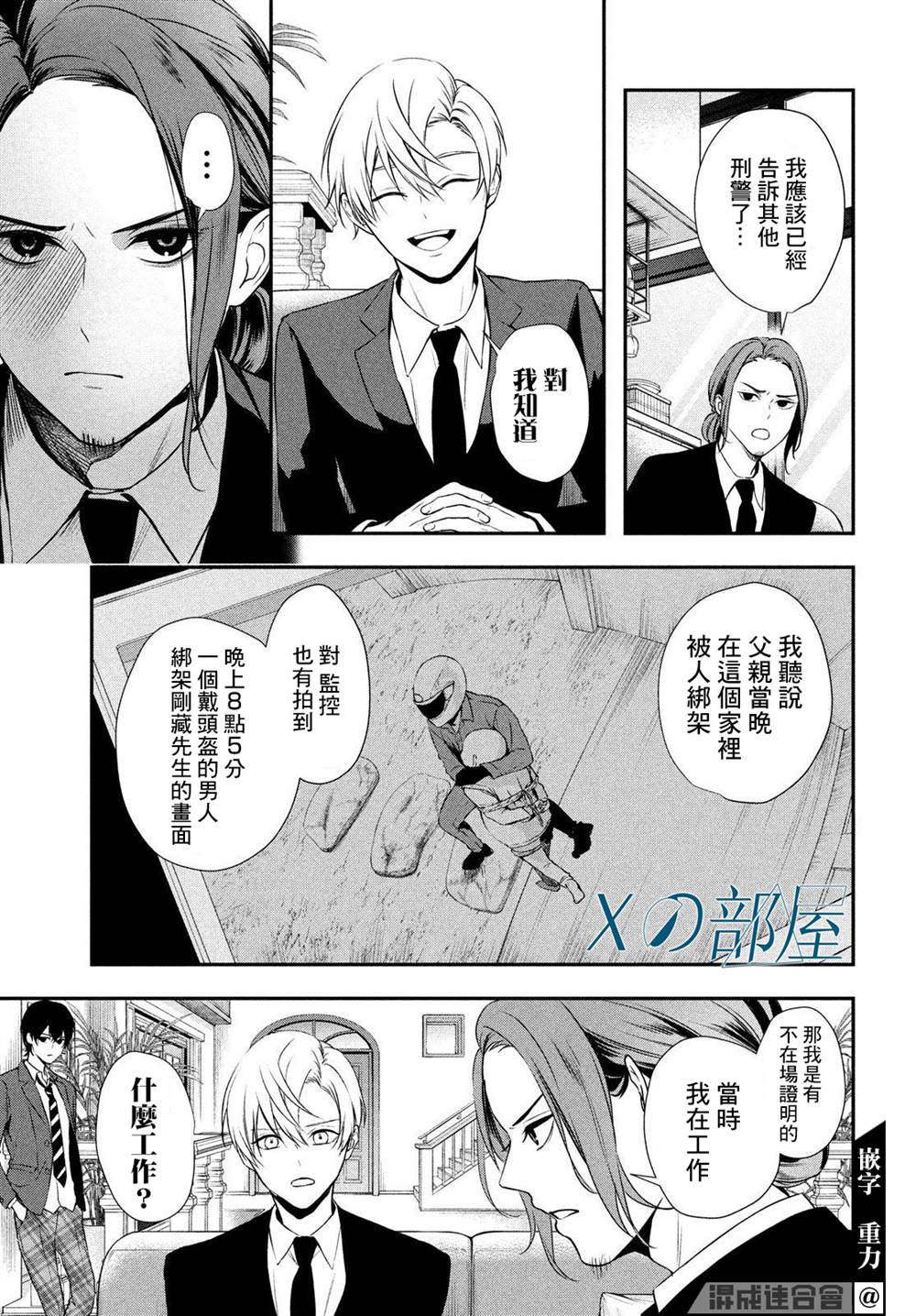 《Gifted天赋异秉》漫画最新章节第4话免费下拉式在线观看章节第【9】张图片