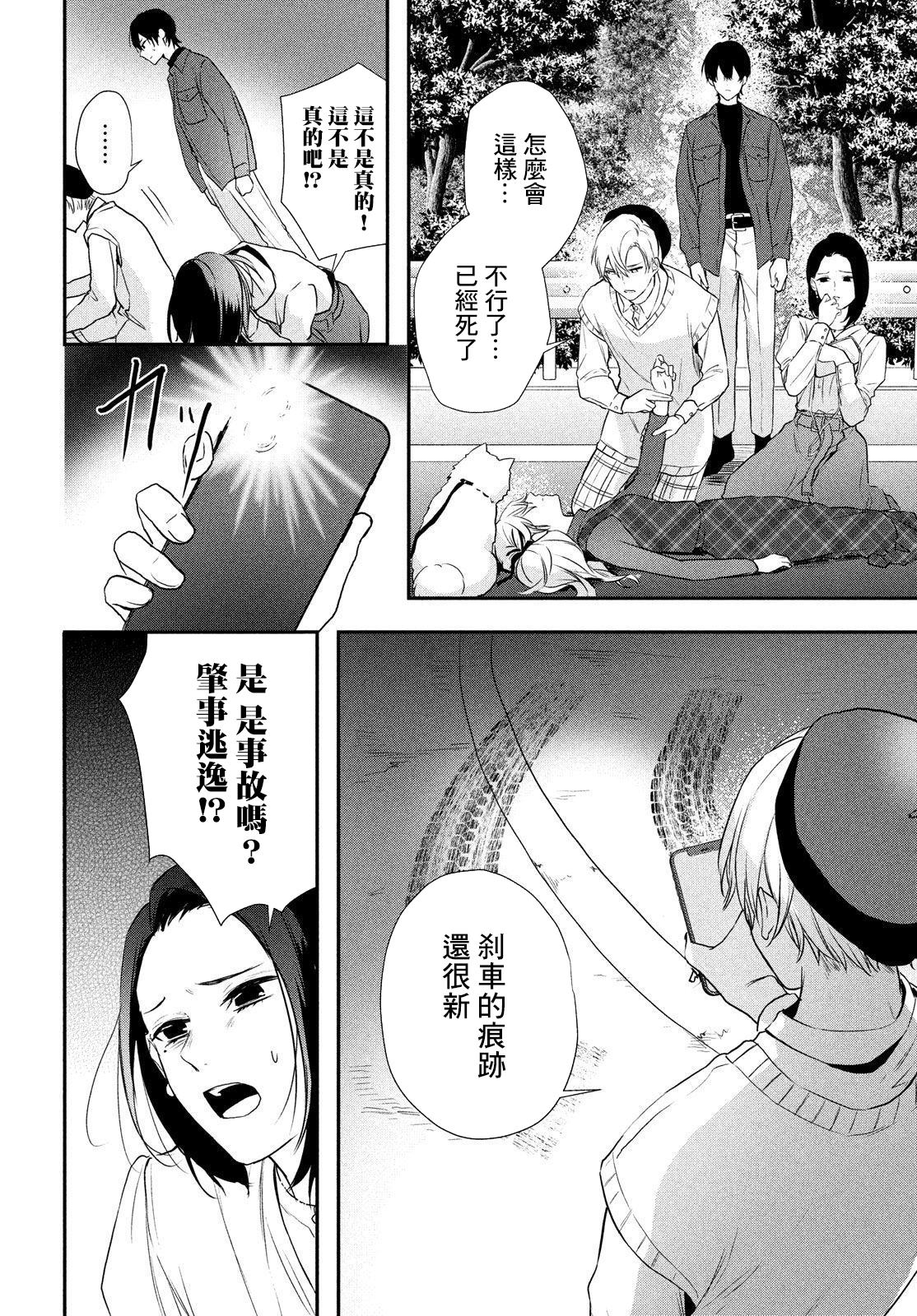《Gifted天赋异秉》漫画最新章节第6话免费下拉式在线观看章节第【36】张图片