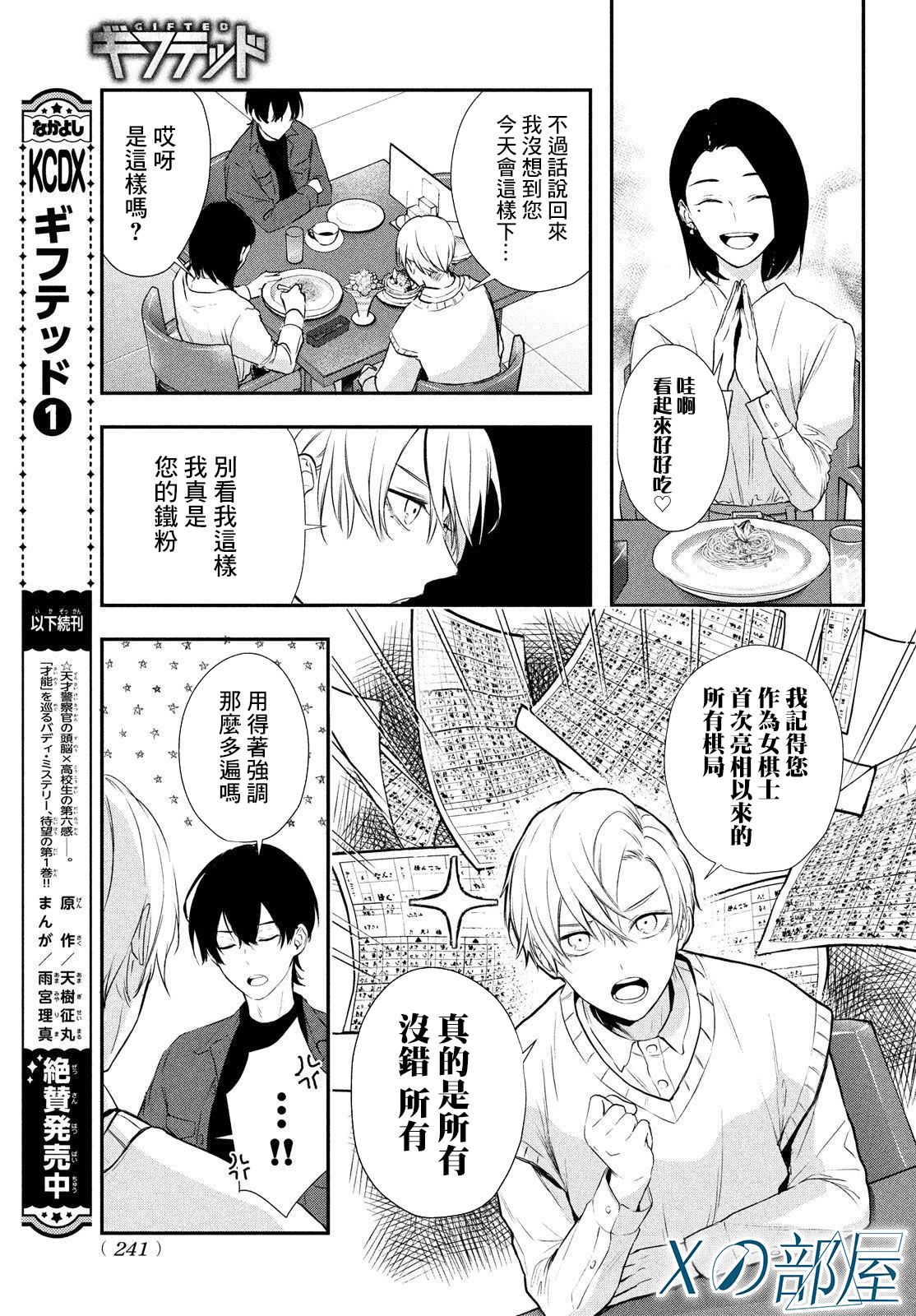 《Gifted天赋异秉》漫画最新章节第6话免费下拉式在线观看章节第【29】张图片