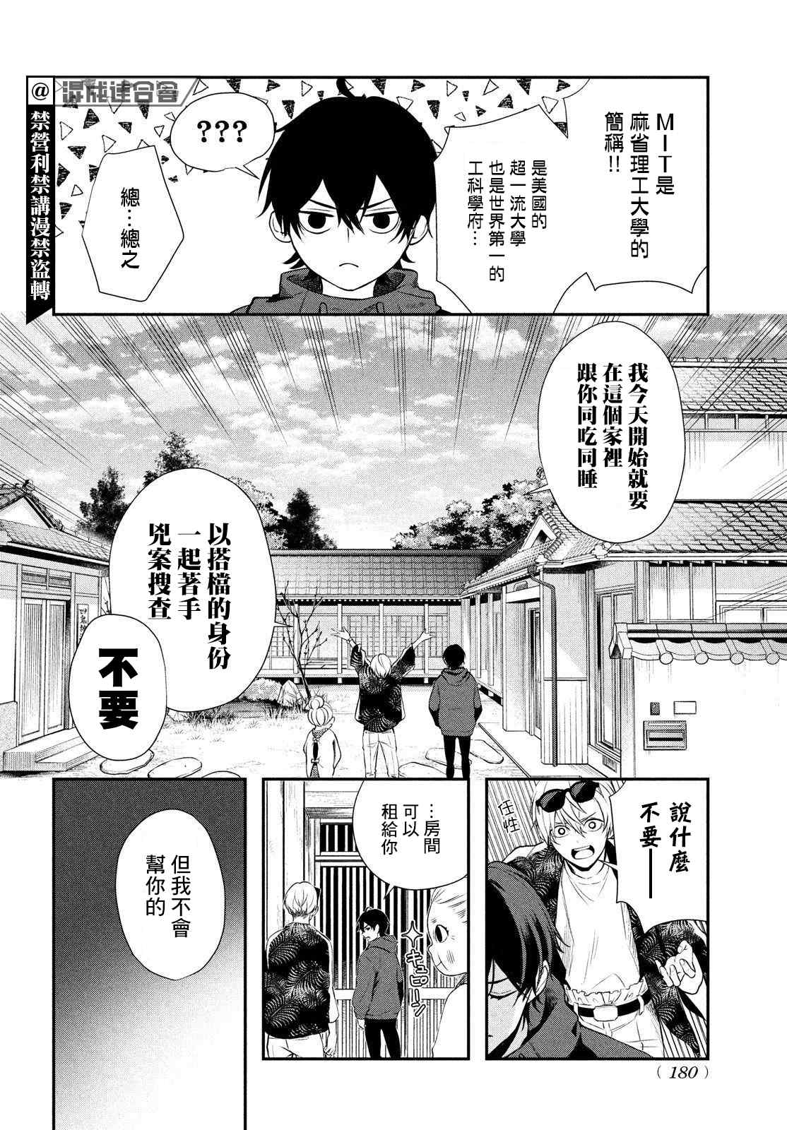 《Gifted天赋异秉》漫画最新章节第3话免费下拉式在线观看章节第【20】张图片