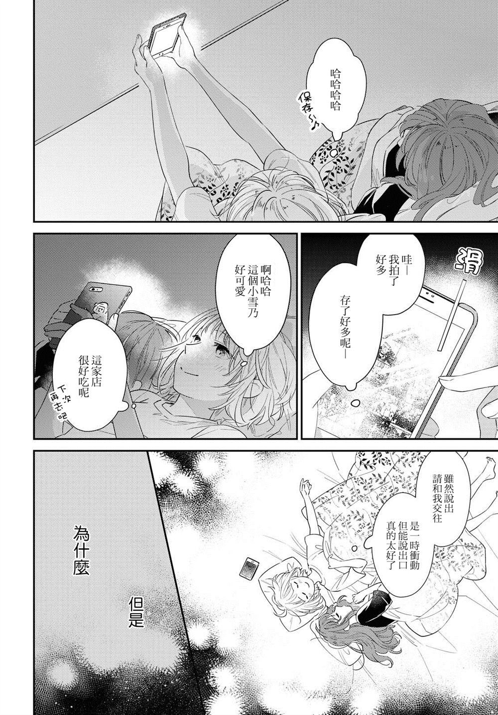 《夏日之恋》漫画最新章节第1话免费下拉式在线观看章节第【20】张图片