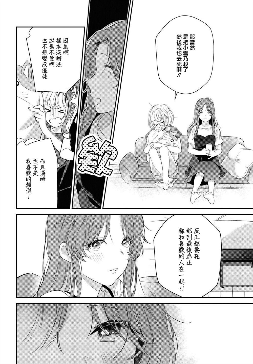 《夏日之恋》漫画最新章节第1话免费下拉式在线观看章节第【18】张图片