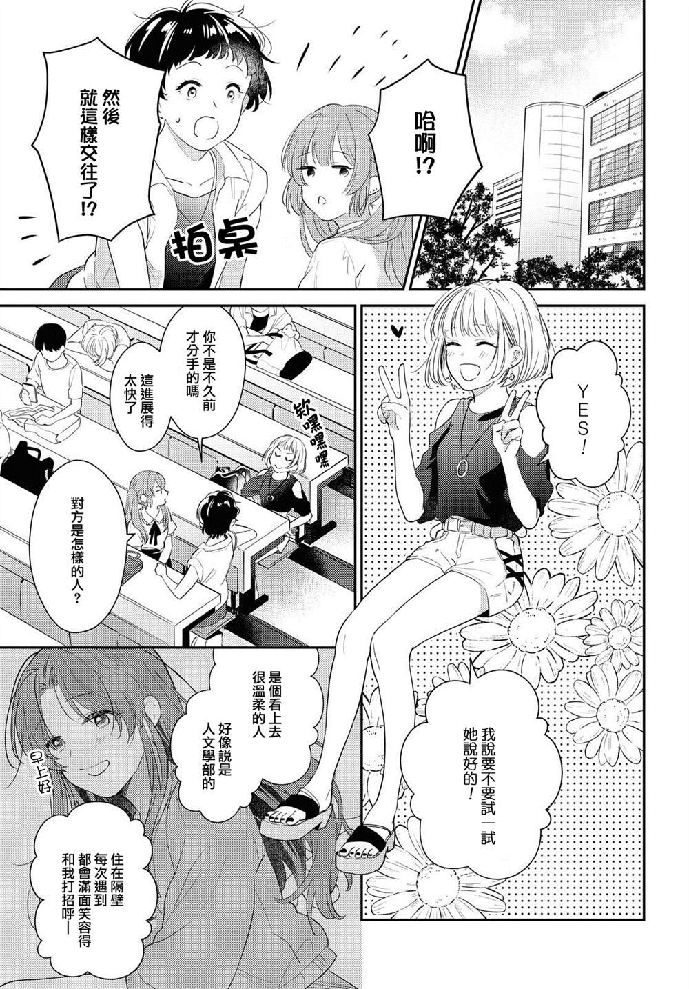 《夏日之恋》漫画最新章节第1话免费下拉式在线观看章节第【7】张图片