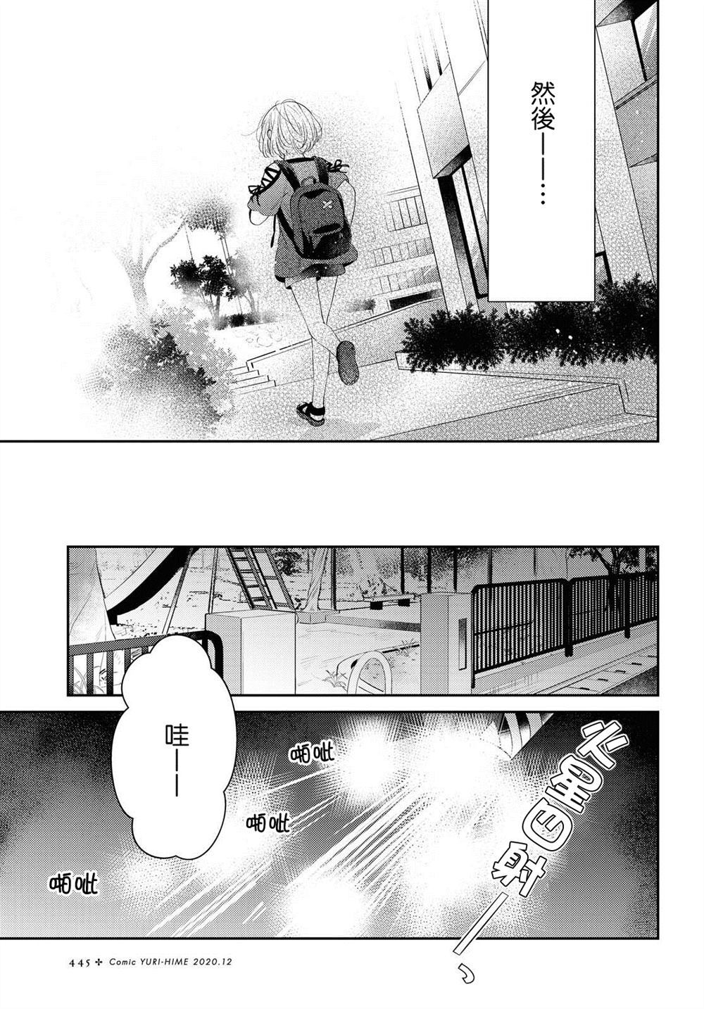 《夏日之恋》漫画最新章节第1话免费下拉式在线观看章节第【25】张图片