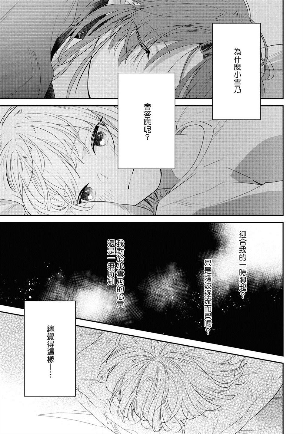 《夏日之恋》漫画最新章节第1话免费下拉式在线观看章节第【21】张图片