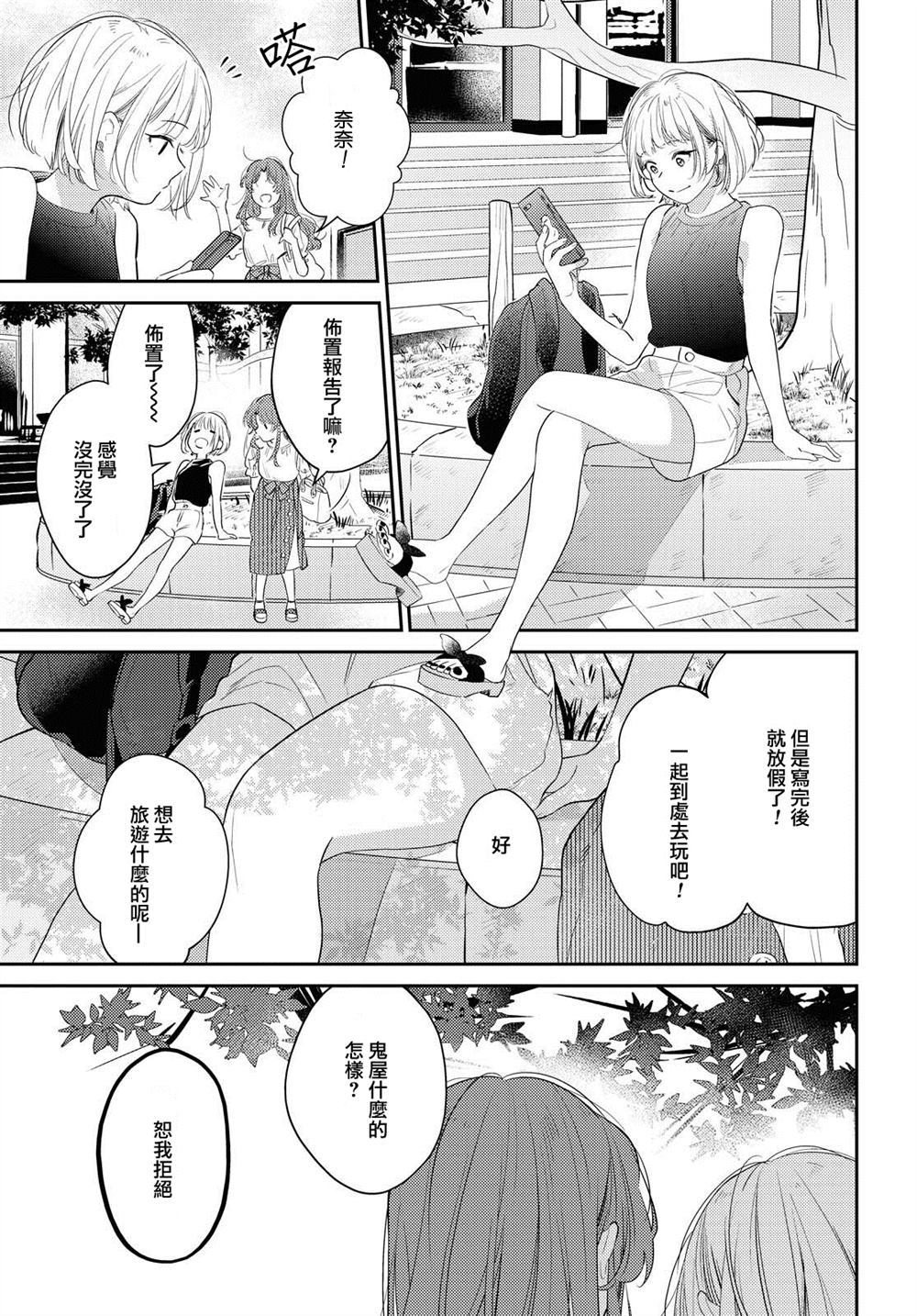 《夏日之恋》漫画最新章节第1话免费下拉式在线观看章节第【35】张图片