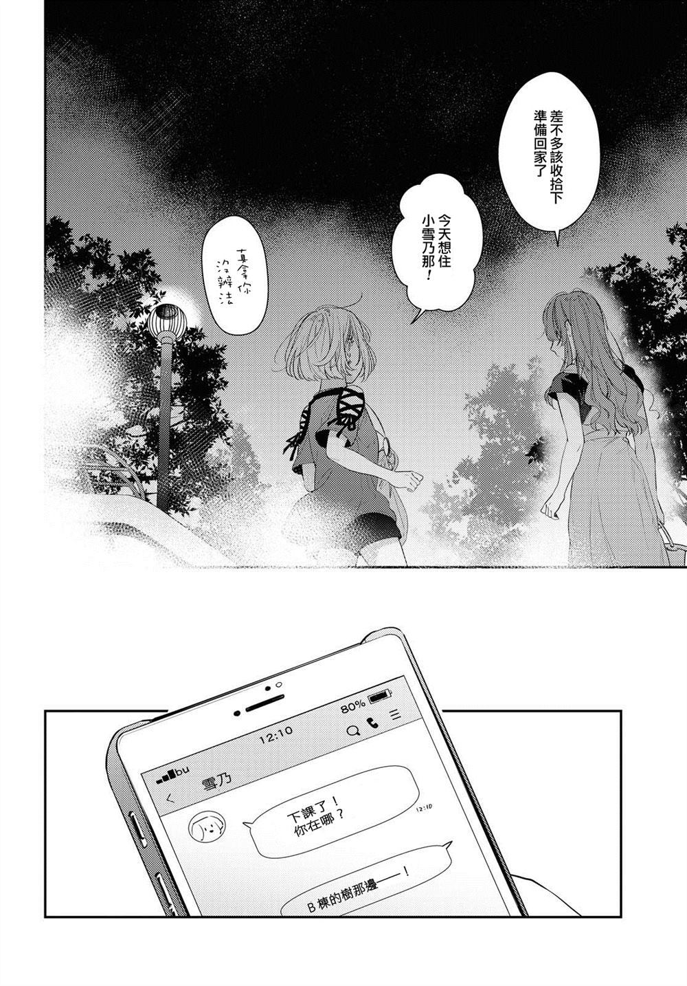 《夏日之恋》漫画最新章节第1话免费下拉式在线观看章节第【34】张图片