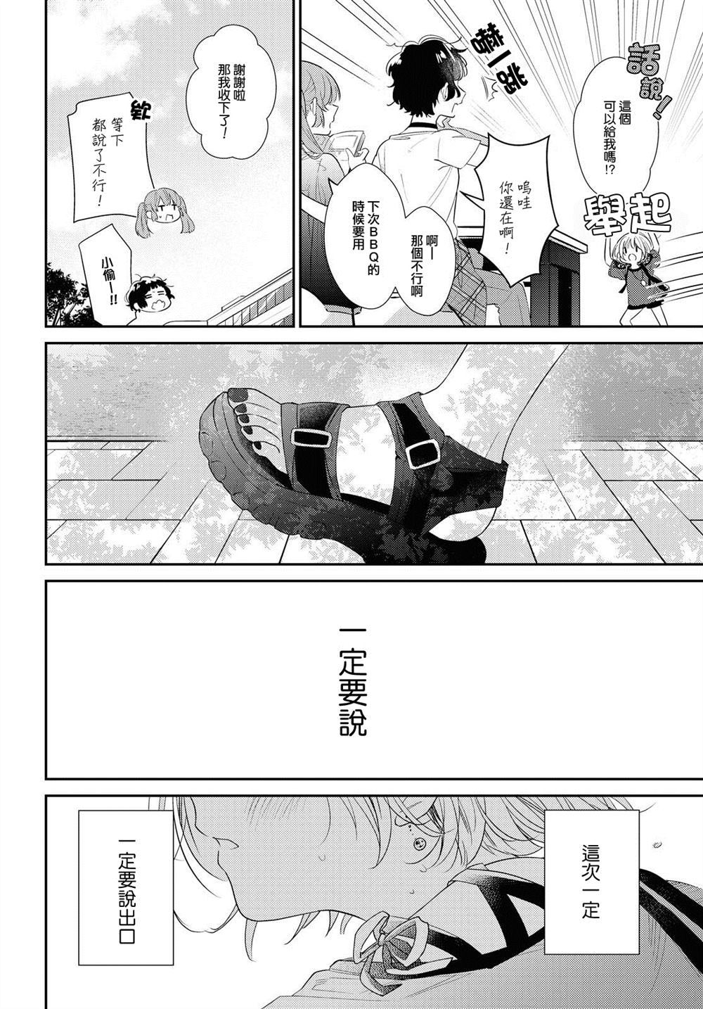 《夏日之恋》漫画最新章节第1话免费下拉式在线观看章节第【24】张图片