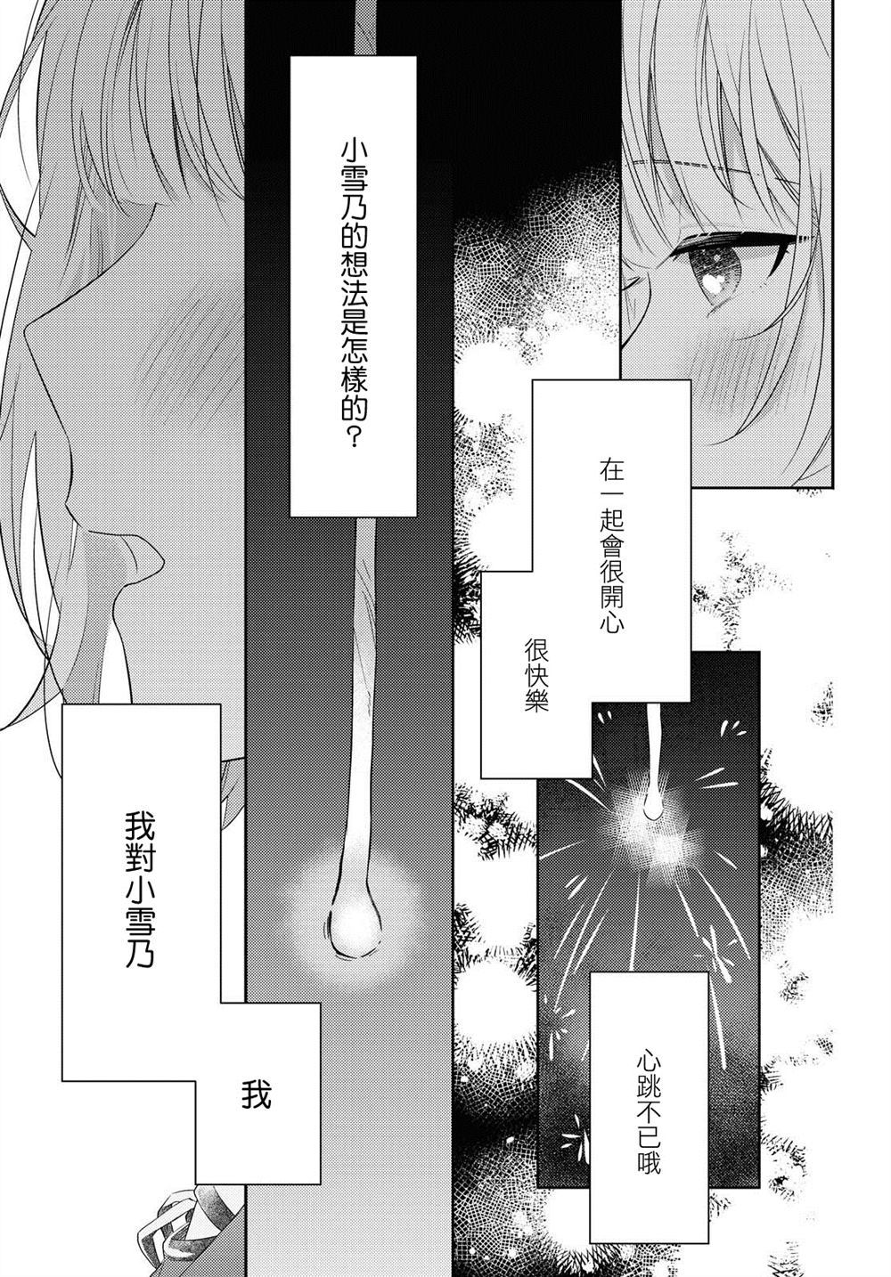 《夏日之恋》漫画最新章节第1话免费下拉式在线观看章节第【29】张图片