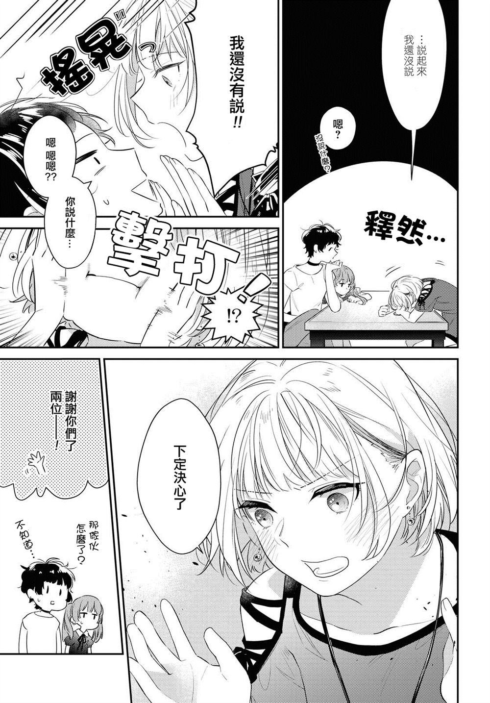 《夏日之恋》漫画最新章节第1话免费下拉式在线观看章节第【23】张图片