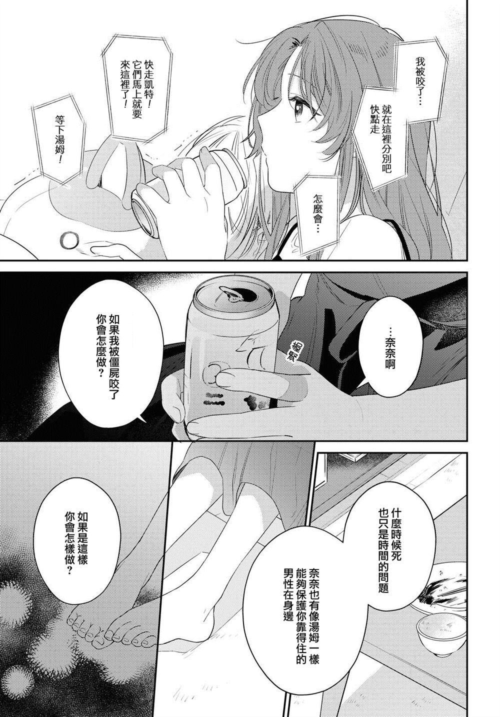 《夏日之恋》漫画最新章节第1话免费下拉式在线观看章节第【17】张图片