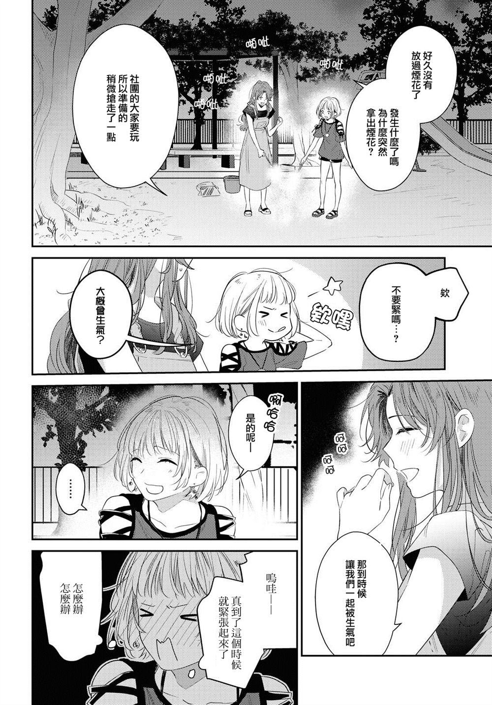 《夏日之恋》漫画最新章节第1话免费下拉式在线观看章节第【26】张图片