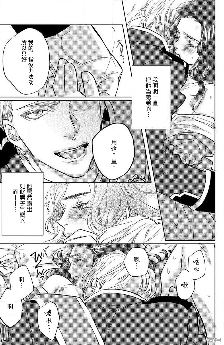 《与你续写童话》漫画最新章节第1话免费下拉式在线观看章节第【10】张图片