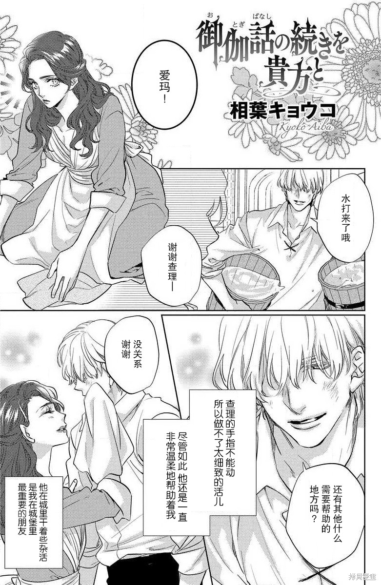 《与你续写童话》漫画最新章节第1话免费下拉式在线观看章节第【2】张图片
