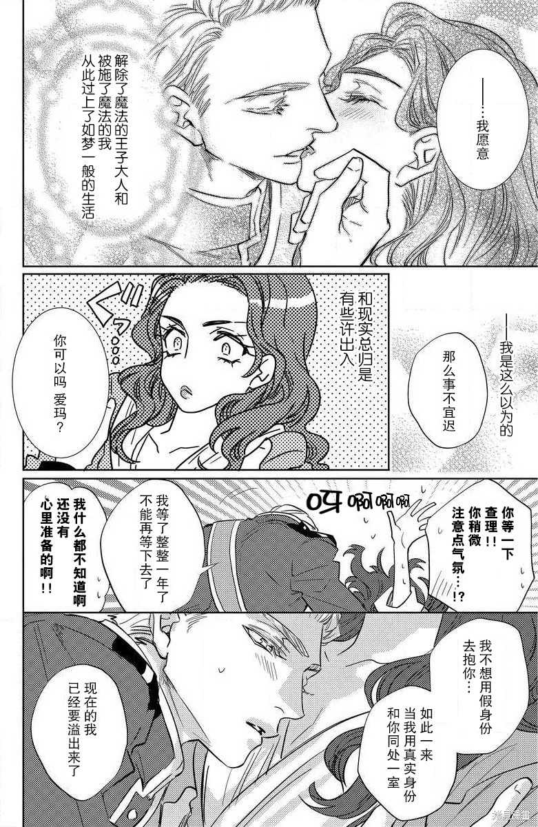 《与你续写童话》漫画最新章节第1话免费下拉式在线观看章节第【9】张图片