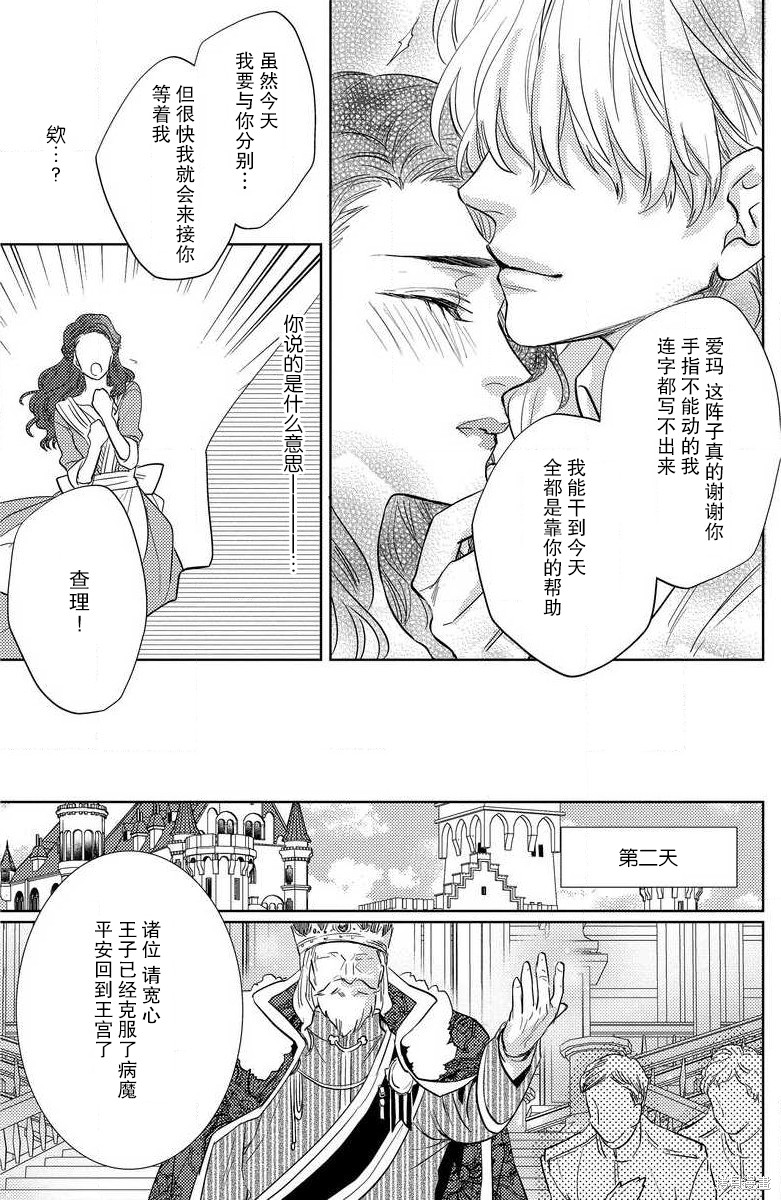 《与你续写童话》漫画最新章节第1话免费下拉式在线观看章节第【4】张图片