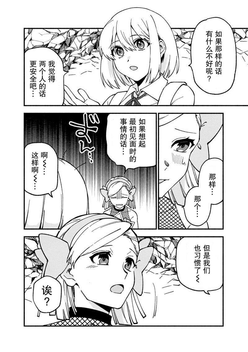 《我可爱的双胞胎女儿是贤者》漫画最新章节第15话免费下拉式在线观看章节第【20】张图片