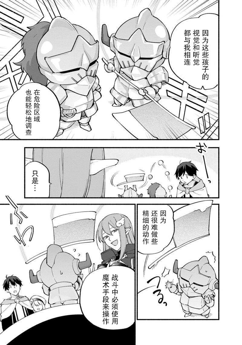 《我可爱的双胞胎女儿是贤者》漫画最新章节第10话免费下拉式在线观看章节第【3】张图片