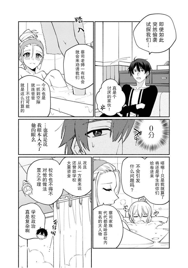 《我可爱的双胞胎女儿是贤者》漫画最新章节第6话免费下拉式在线观看章节第【15】张图片